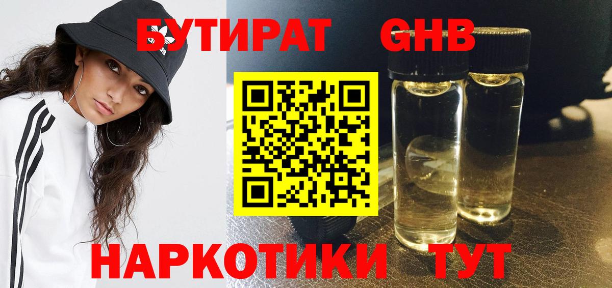 Бутират жидкий экстази  Вход с VPN  Бутират  Октябрьский 