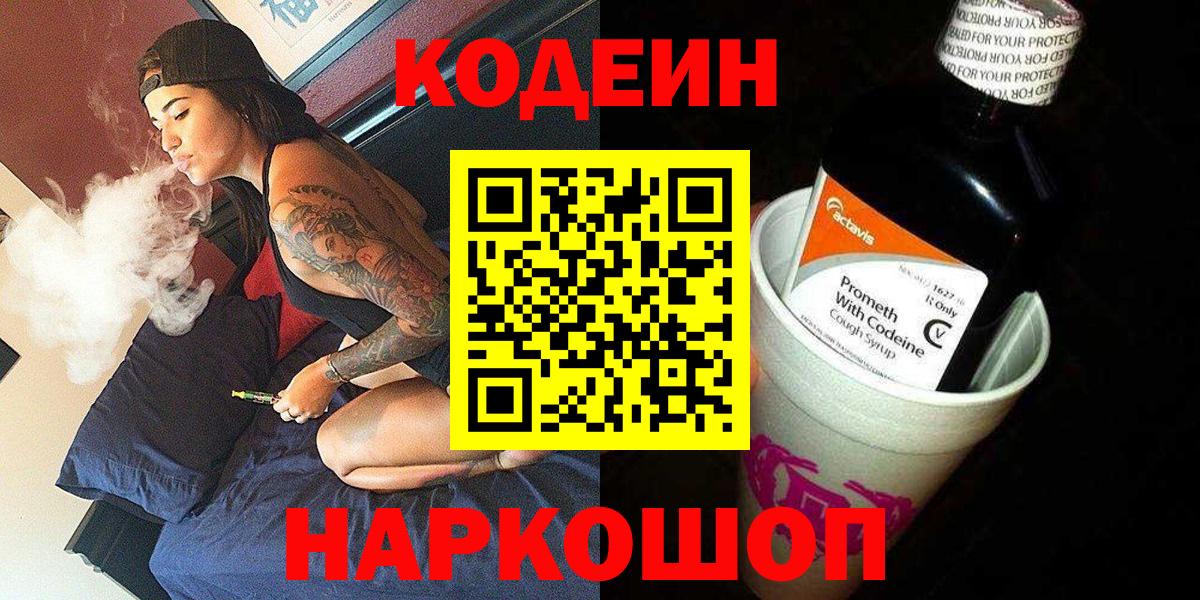 Кодеиновый сироп Lean напиток Lean (лин) Октябрьский