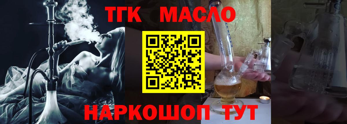 Октябрьский  ТГК вейп с тгк  Вход с VPN  ТГК Wax 